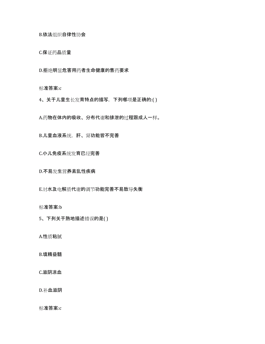 2023-2024年度内蒙古自治区鄂尔多斯市鄂托克前旗执业药师继续教育考试题库练习试卷B卷附答案_第2页