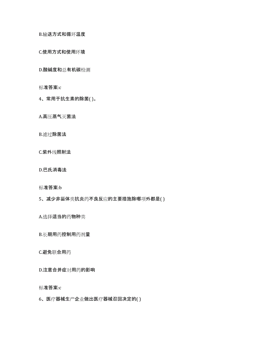 备考2023黑龙江省黑河市嫩江县执业药师继续教育考试题库检测试卷A卷附答案_第2页