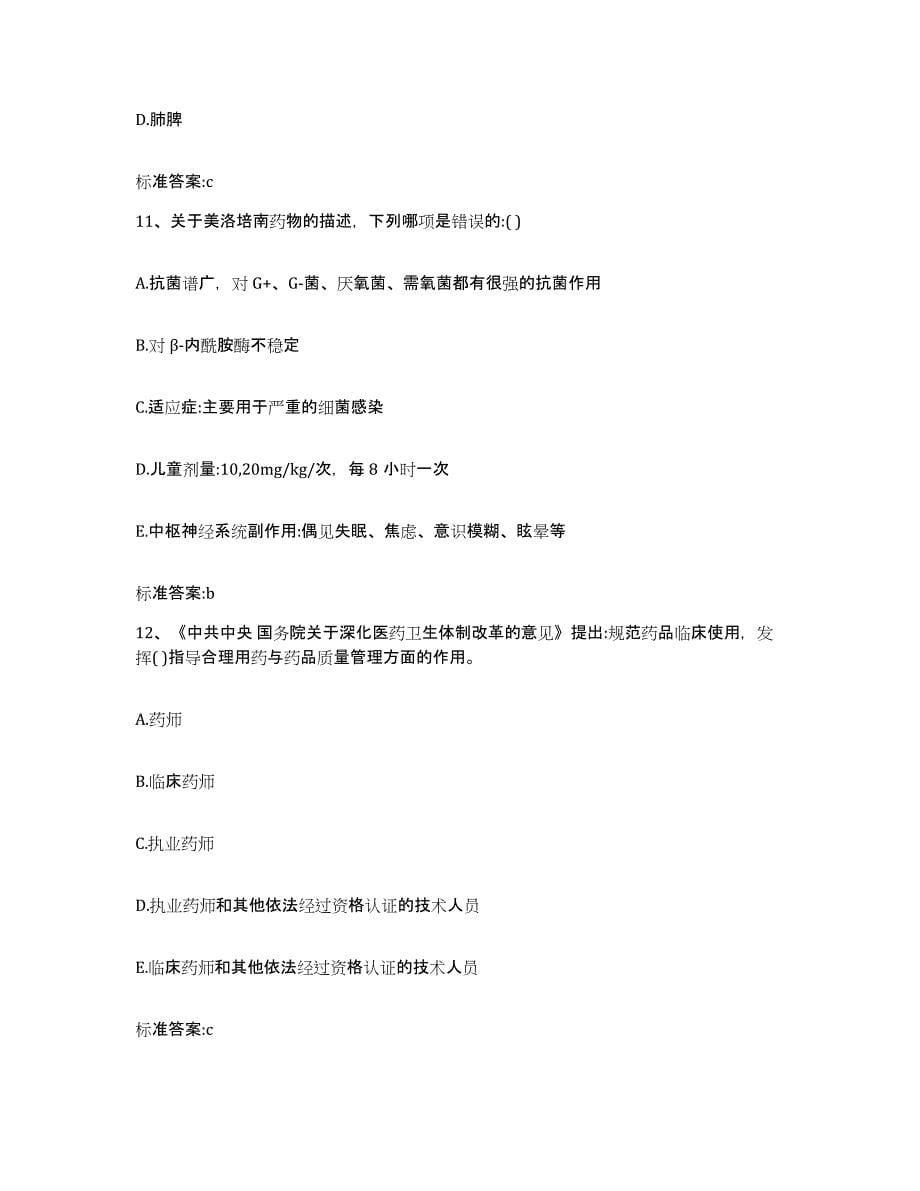 2023-2024年度广东省广州市荔湾区执业药师继续教育考试模拟试题（含答案）_第5页