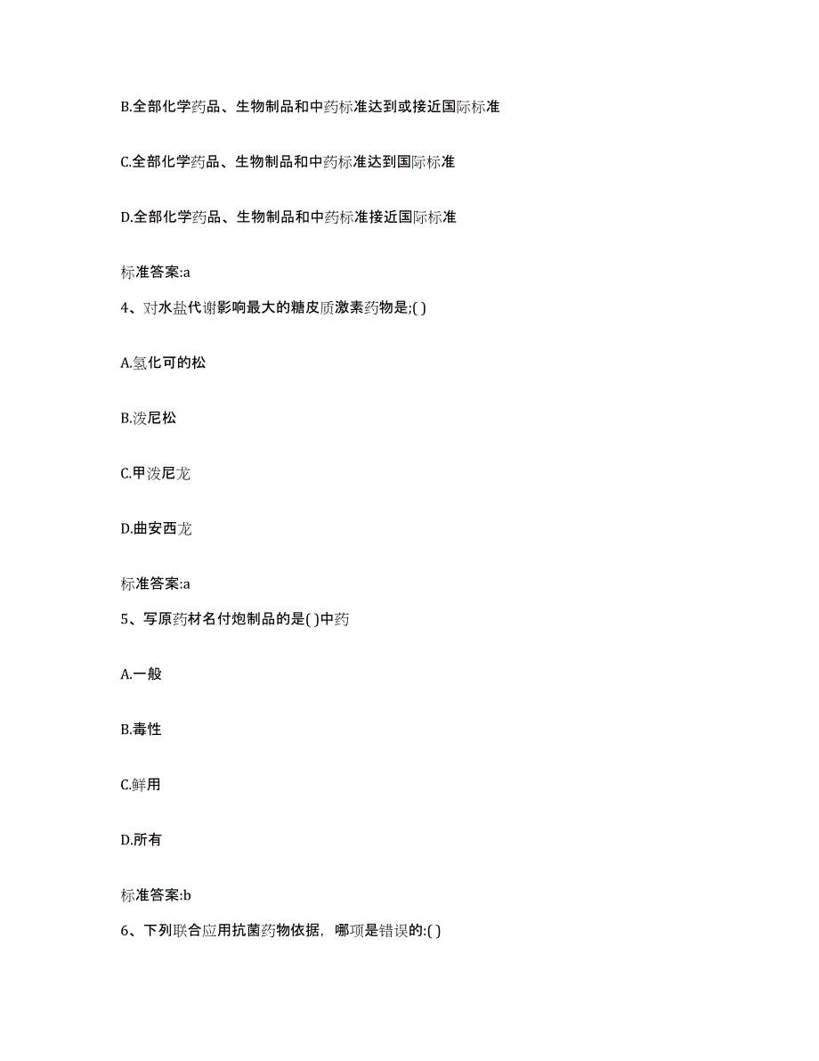 2023-2024年度广东省云浮市云城区执业药师继续教育考试真题练习试卷B卷附答案_第2页