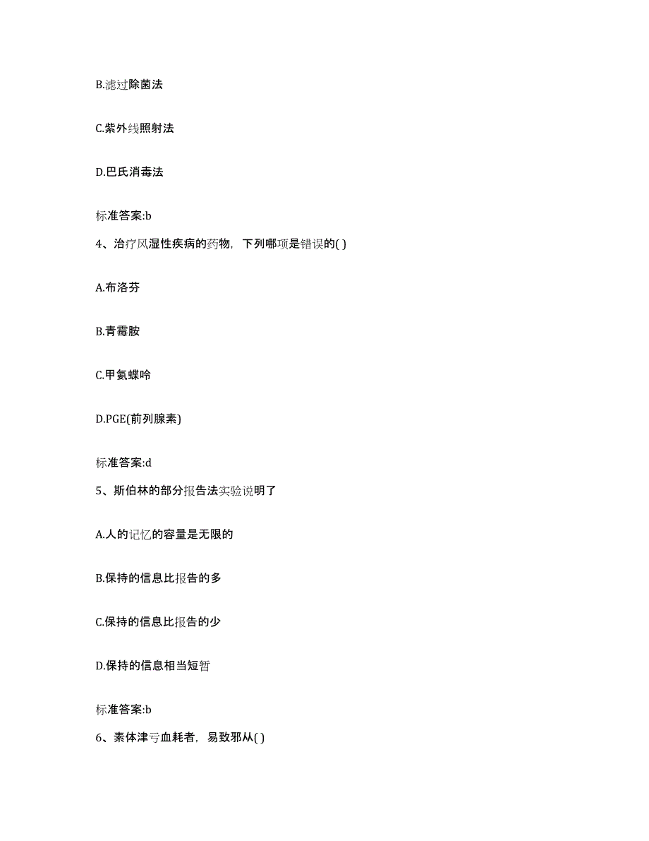 2023-2024年度四川省乐山市执业药师继续教育考试过关检测试卷A卷附答案_第2页