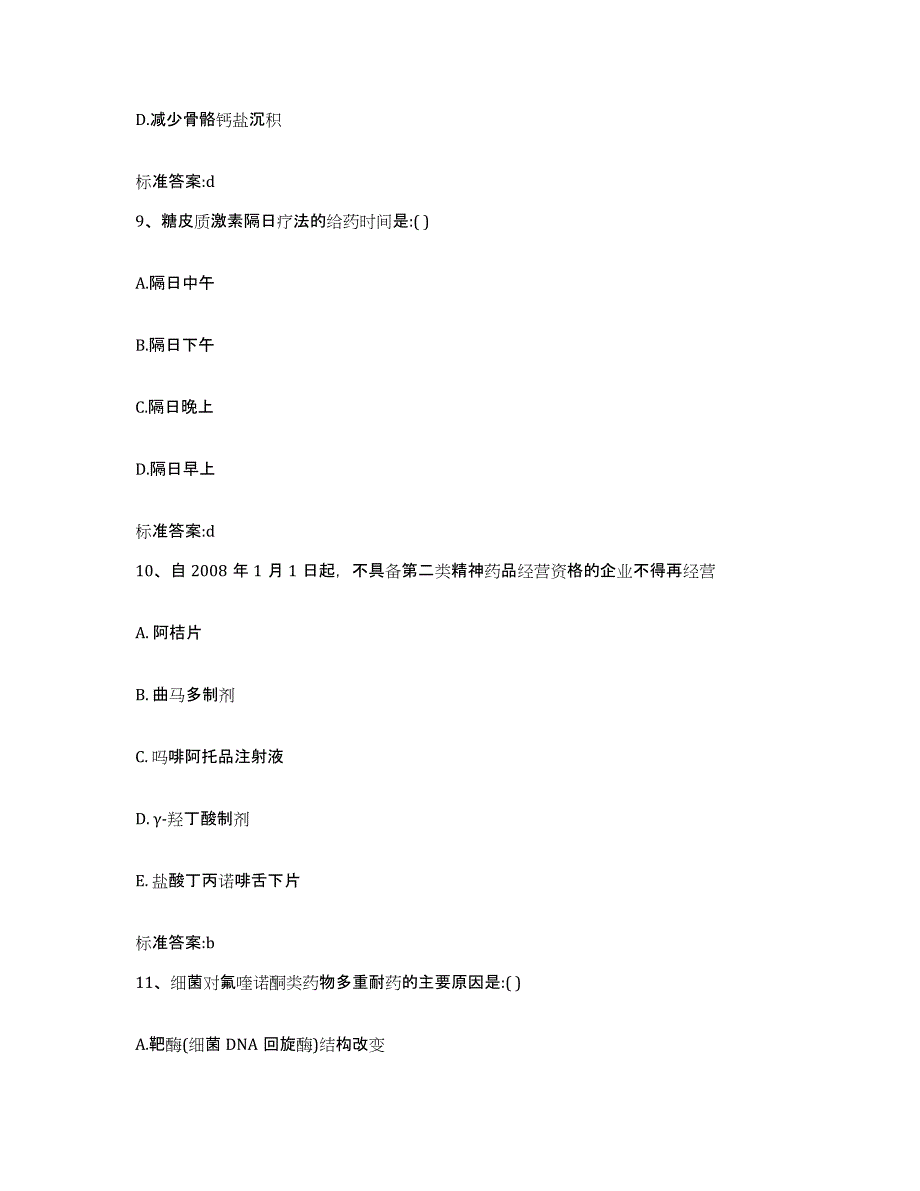 2023-2024年度河北省保定市易县执业药师继续教育考试过关检测试卷A卷附答案_第4页