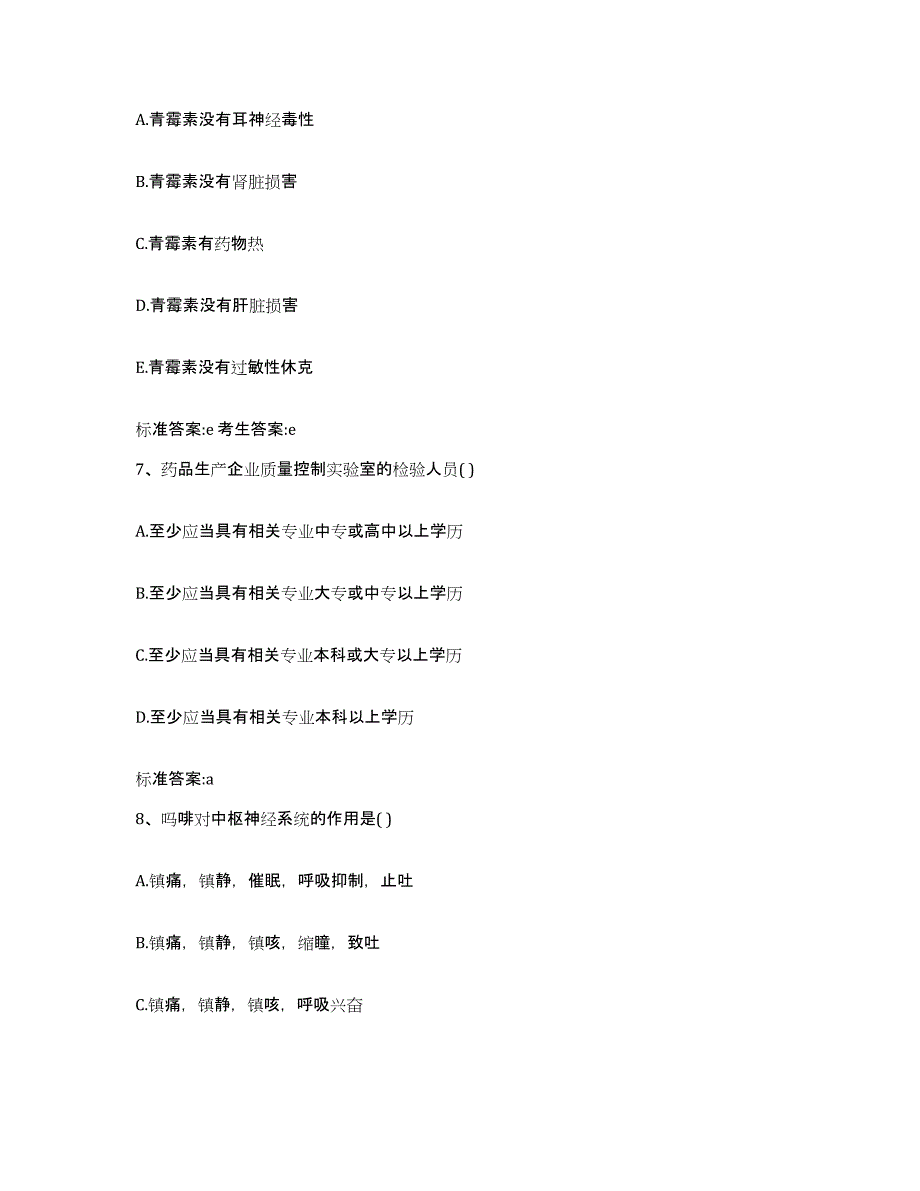 2023-2024年度广东省惠州市执业药师继续教育考试通关题库(附带答案)_第3页