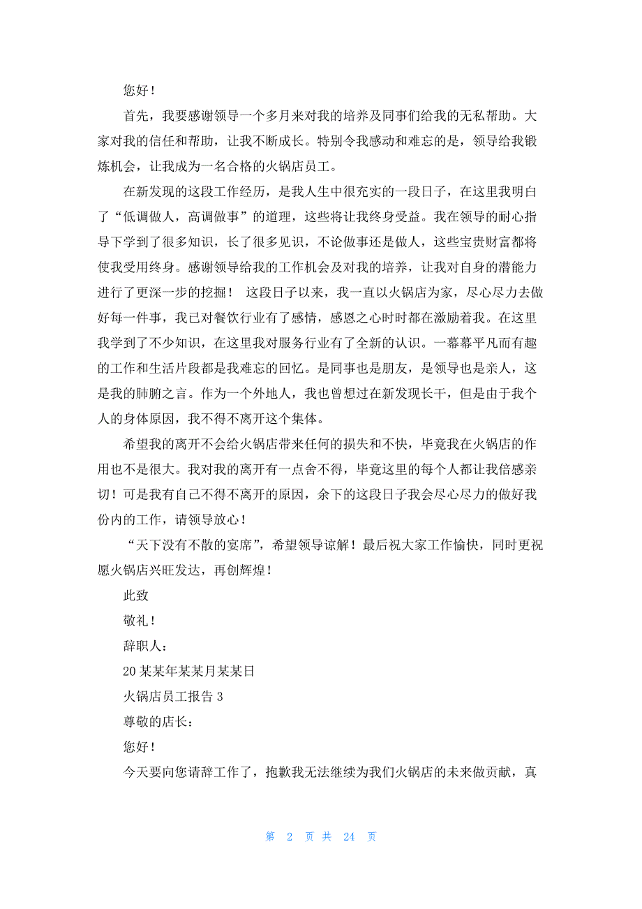 火锅店员工报告_第2页