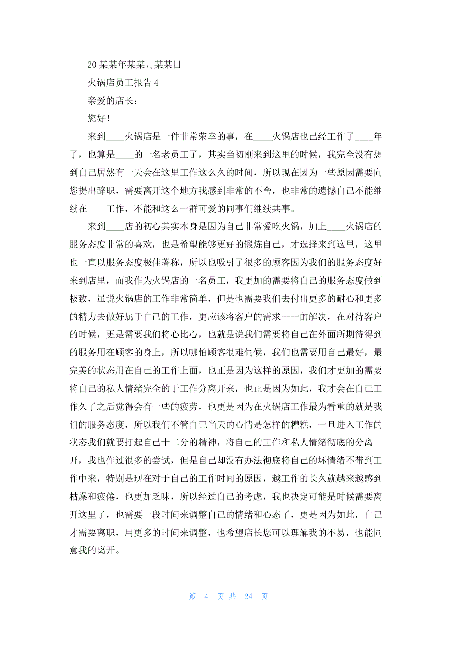 火锅店员工报告_第4页