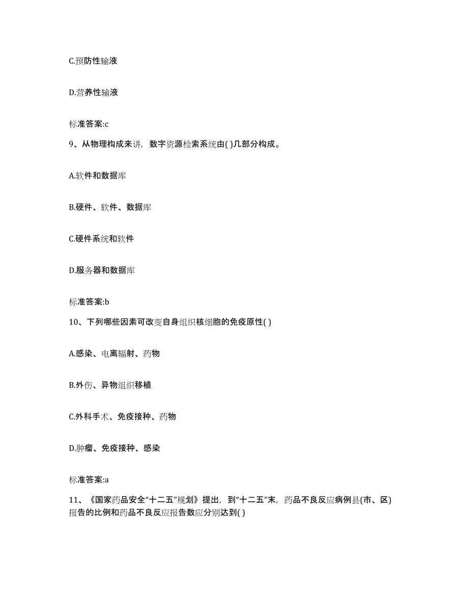 2023-2024年度四川省泸州市古蔺县执业药师继续教育考试综合检测试卷A卷含答案_第4页