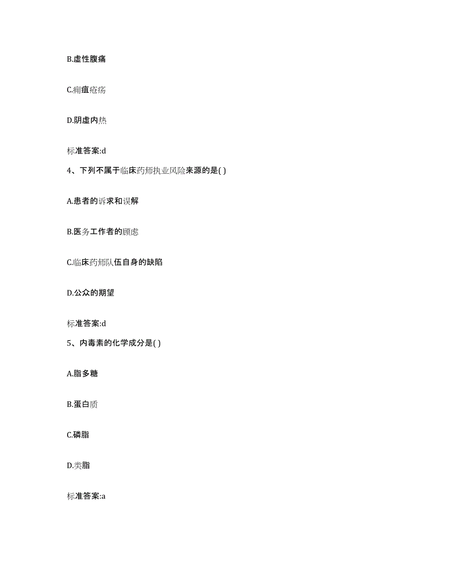 2023-2024年度广西壮族自治区南宁市宾阳县执业药师继续教育考试自我提分评估(附答案)_第2页