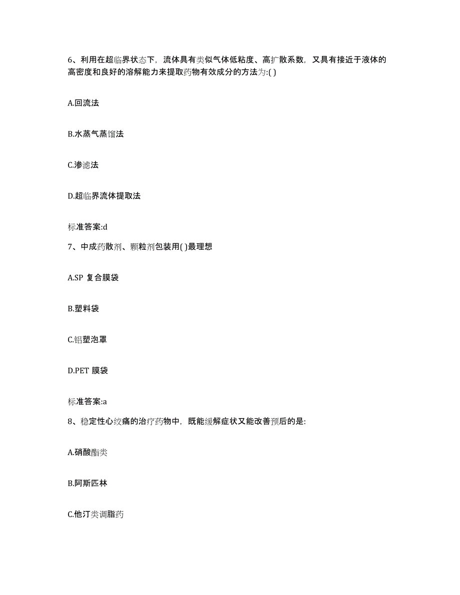 2023-2024年度广西壮族自治区南宁市宾阳县执业药师继续教育考试自我提分评估(附答案)_第3页