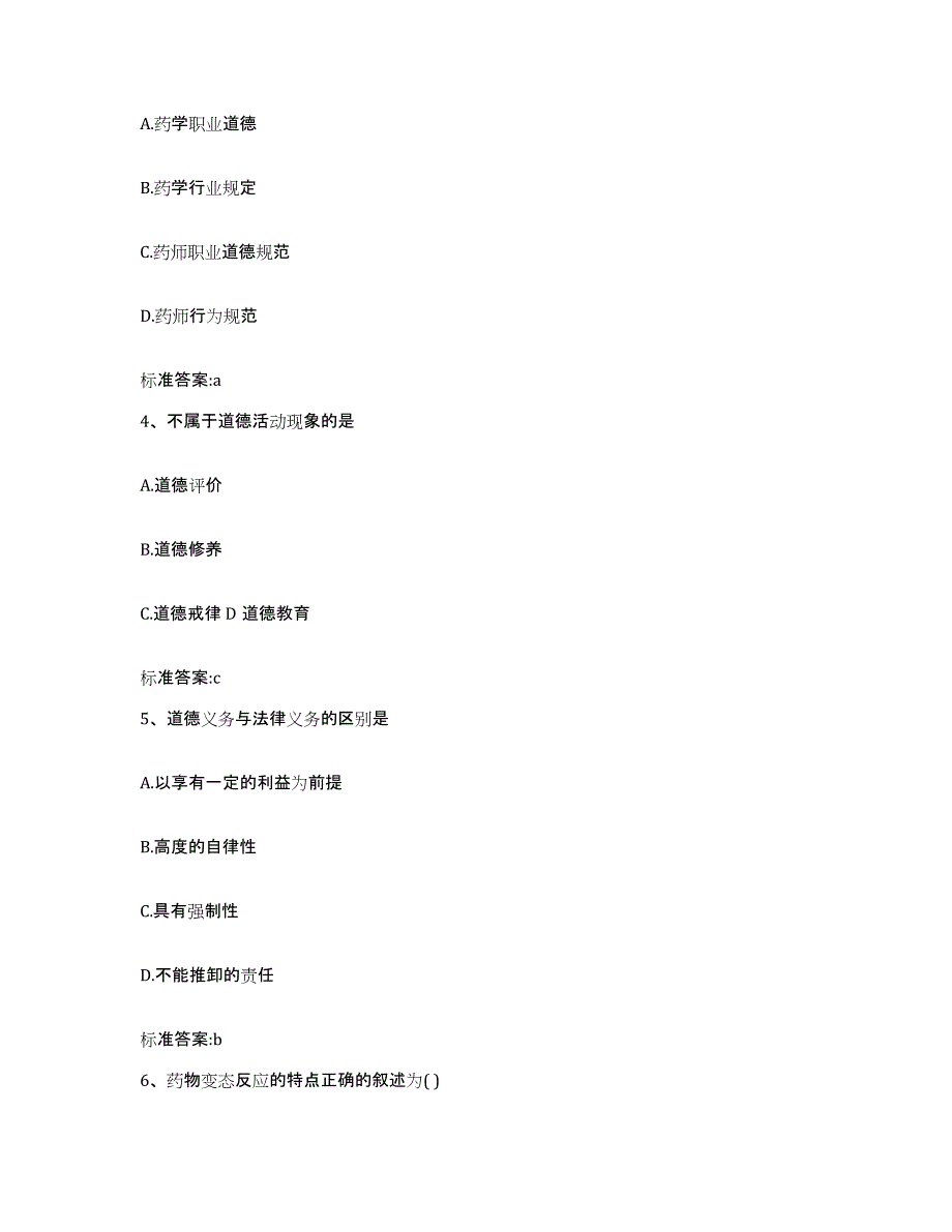 2023-2024年度广西壮族自治区百色市乐业县执业药师继续教育考试通关题库(附带答案)_第2页