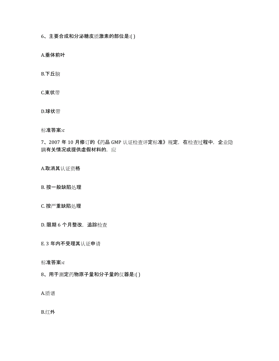 2023-2024年度四川省甘孜藏族自治州丹巴县执业药师继续教育考试综合练习试卷A卷附答案_第3页