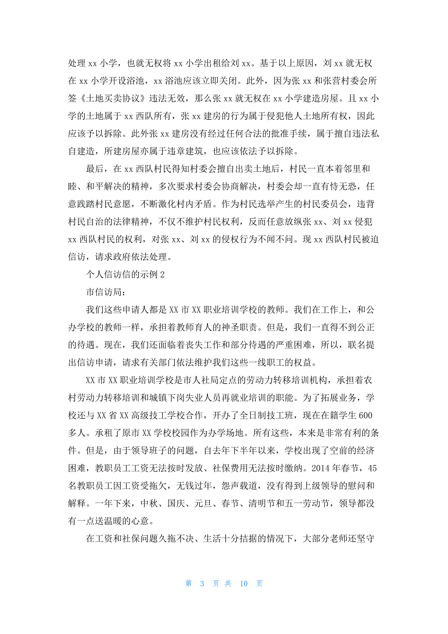 个人信访信的示例【五篇】_第3页