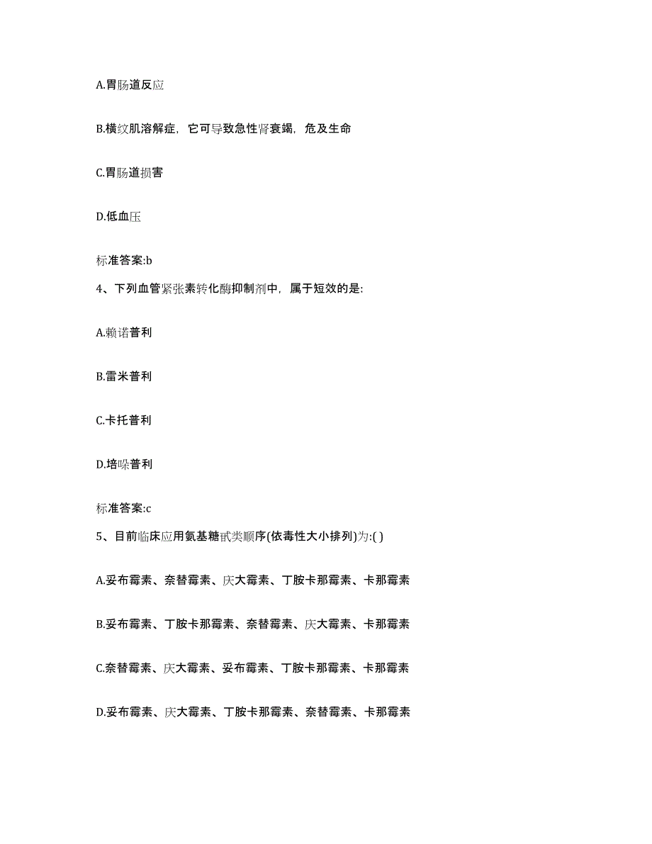 2023-2024年度四川省凉山彝族自治州金阳县执业药师继续教育考试全真模拟考试试卷A卷含答案_第2页