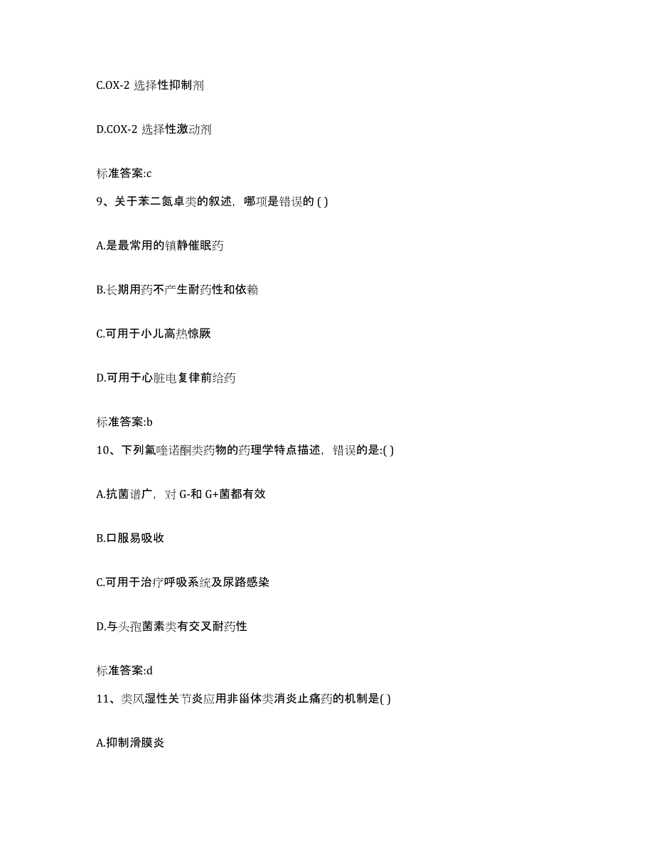 2023-2024年度四川省凉山彝族自治州金阳县执业药师继续教育考试全真模拟考试试卷A卷含答案_第4页