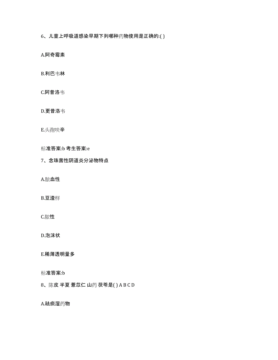 2023-2024年度广东省揭阳市揭西县执业药师继续教育考试题库综合试卷A卷附答案_第3页