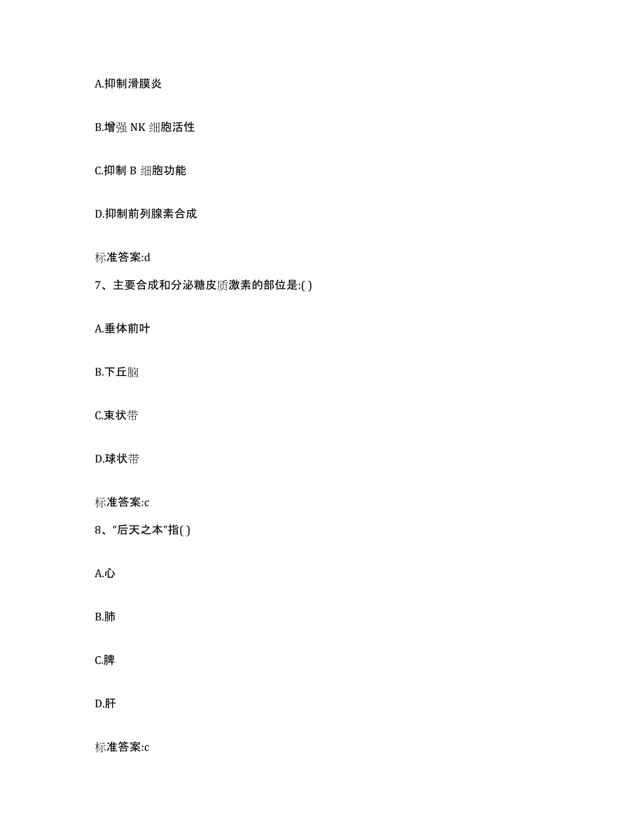 2023-2024年度内蒙古自治区鄂尔多斯市乌审旗执业药师继续教育考试题库与答案_第3页