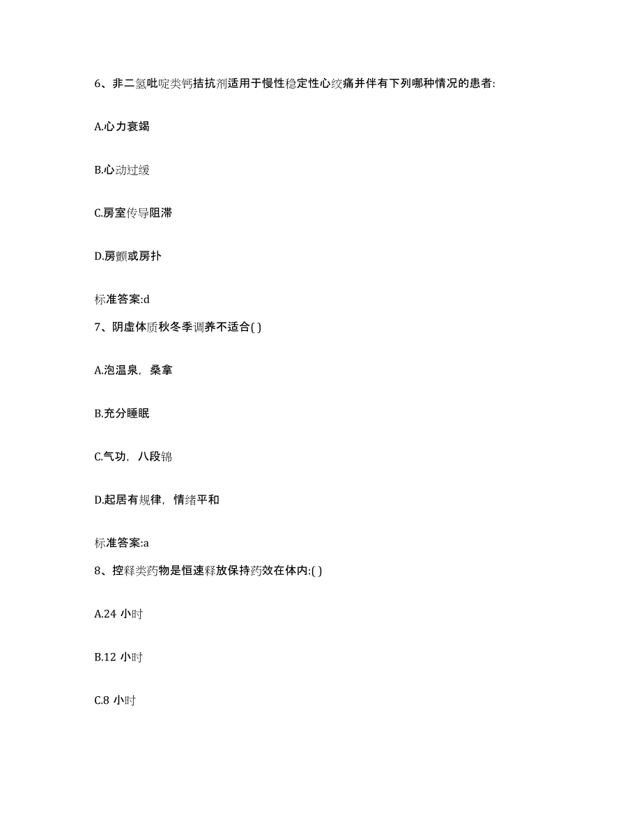 2023-2024年度安徽省淮南市大通区执业药师继续教育考试题库练习试卷B卷附答案_第3页