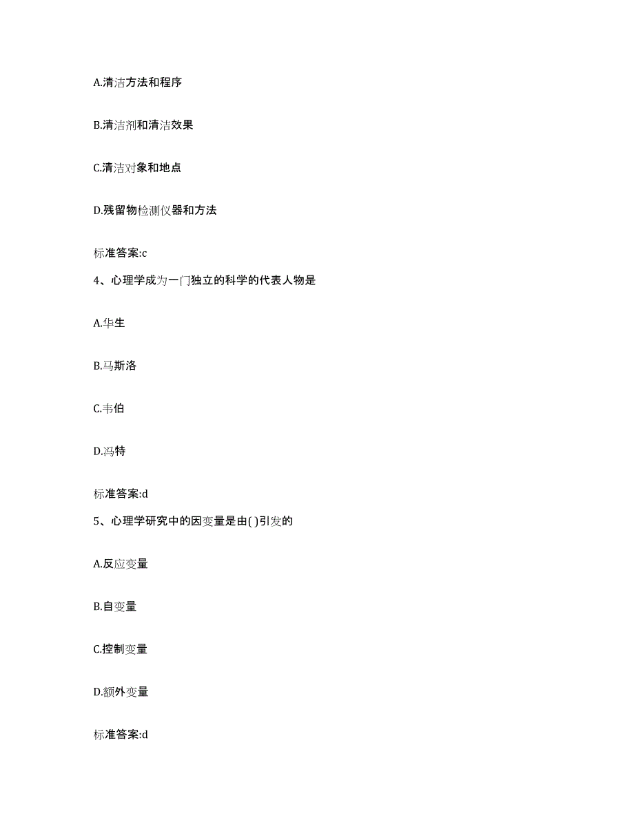 2023-2024年度广东省韶关市武江区执业药师继续教育考试综合练习试卷B卷附答案_第2页