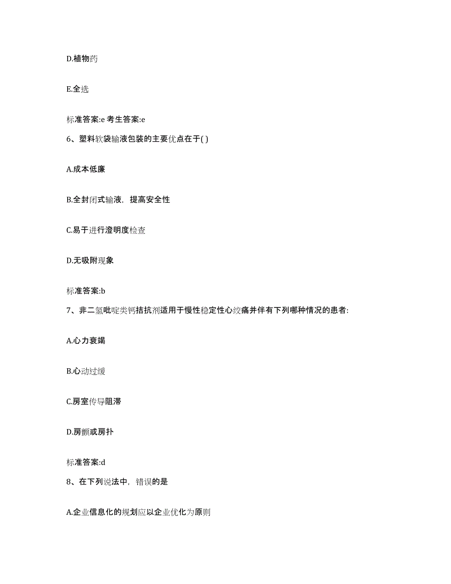 2023-2024年度吉林省延边朝鲜族自治州和龙市执业药师继续教育考试押题练习试卷B卷附答案_第3页