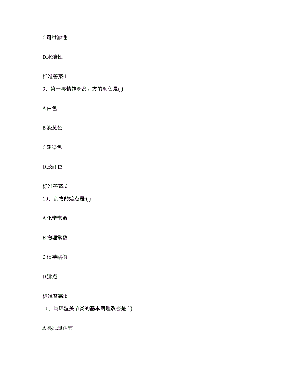 2023-2024年度四川省成都市成华区执业药师继续教育考试通关提分题库及完整答案_第4页