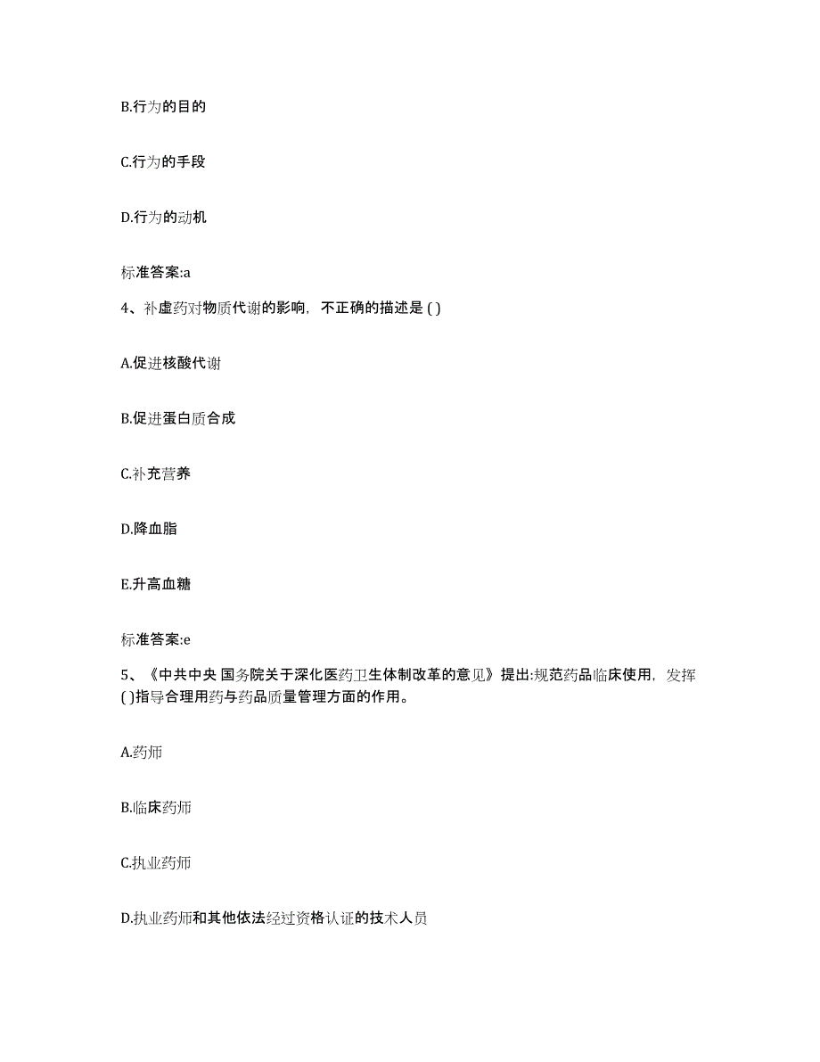 2023-2024年度四川省乐山市犍为县执业药师继续教育考试题库综合试卷B卷附答案_第2页