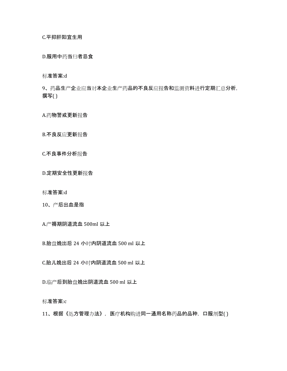 2023-2024年度四川省乐山市犍为县执业药师继续教育考试题库综合试卷B卷附答案_第4页