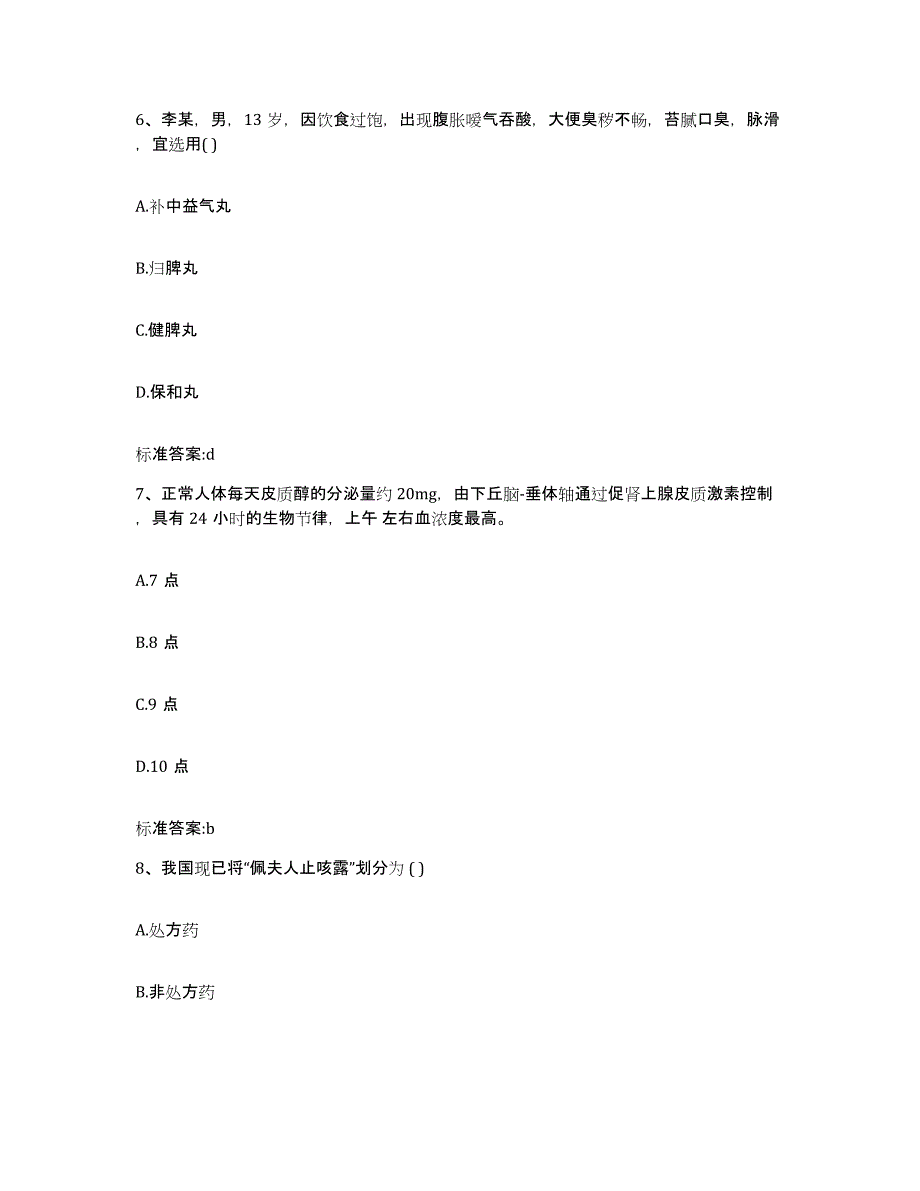 2023-2024年度广东省执业药师继续教育考试自我检测试卷B卷附答案_第3页