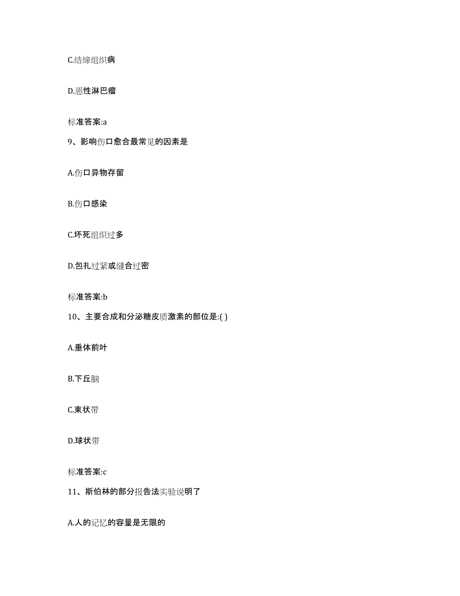 2023-2024年度广西壮族自治区桂林市永福县执业药师继续教育考试真题练习试卷B卷附答案_第4页