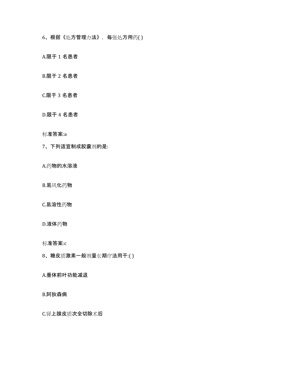 2023-2024年度内蒙古自治区鄂尔多斯市杭锦旗执业药师继续教育考试模拟考核试卷含答案_第3页