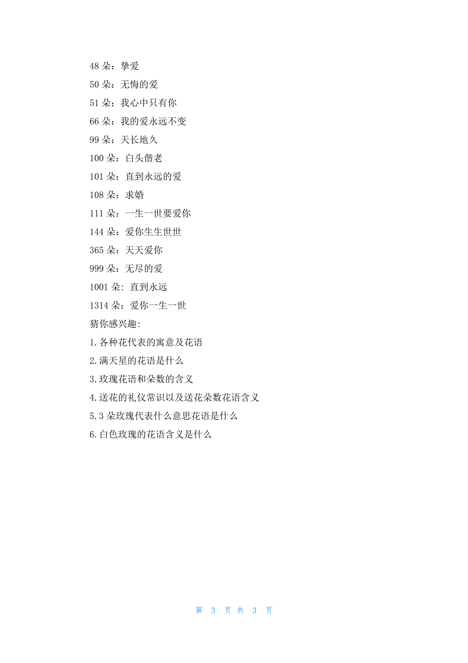 花语的数字含义和类别分析_第3页