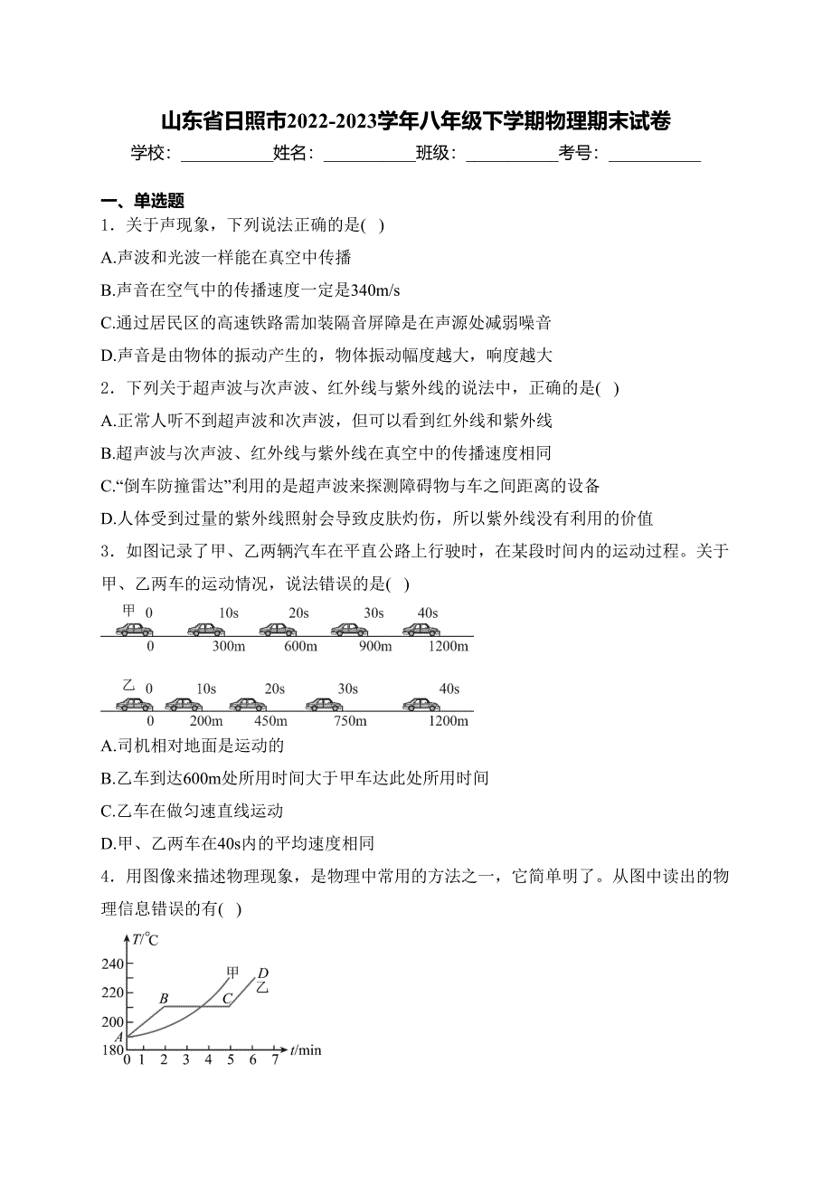 山东省日照市2022-2023学年八年级下学期物理期末试卷(含答案)_第1页