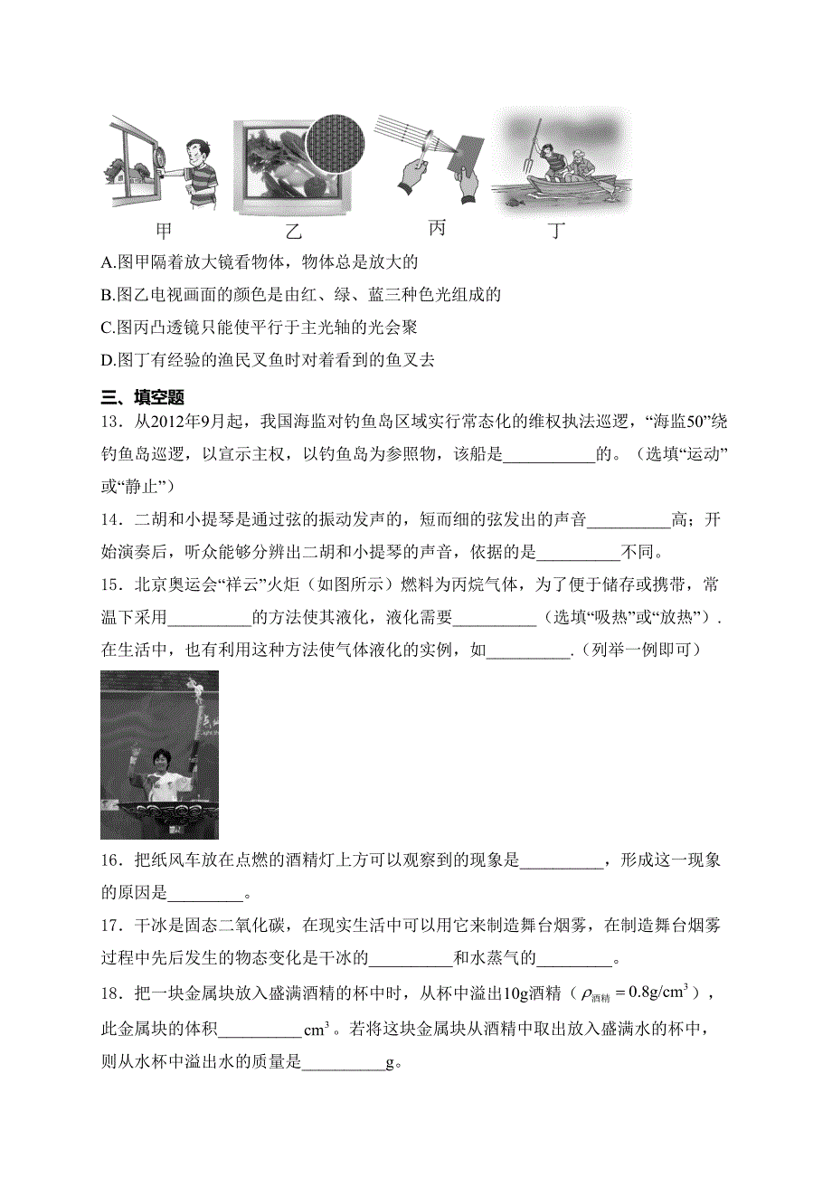 山东省日照市2022-2023学年八年级下学期物理期末试卷(含答案)_第4页