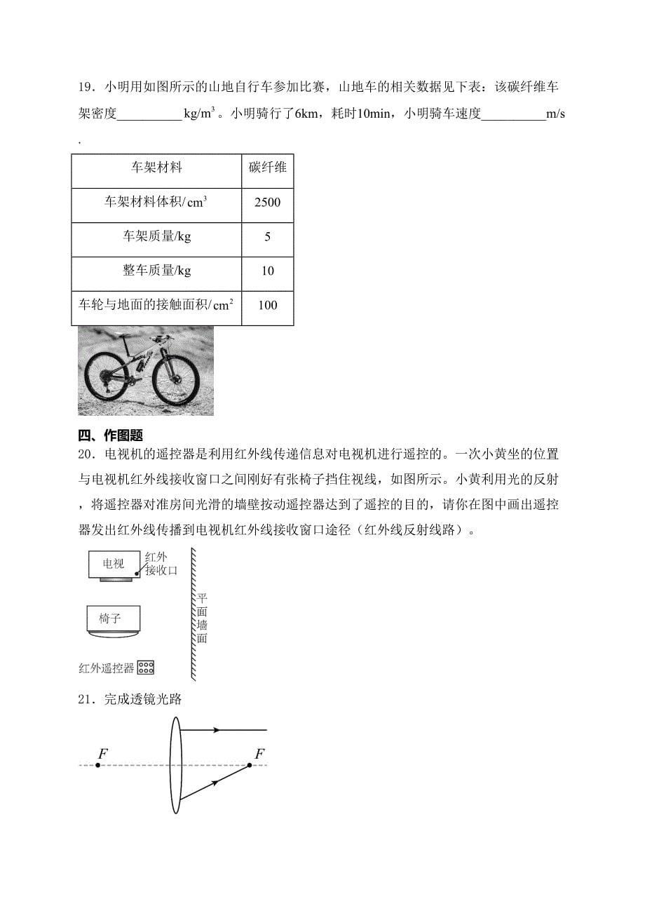 山东省日照市2022-2023学年八年级下学期物理期末试卷(含答案)_第5页