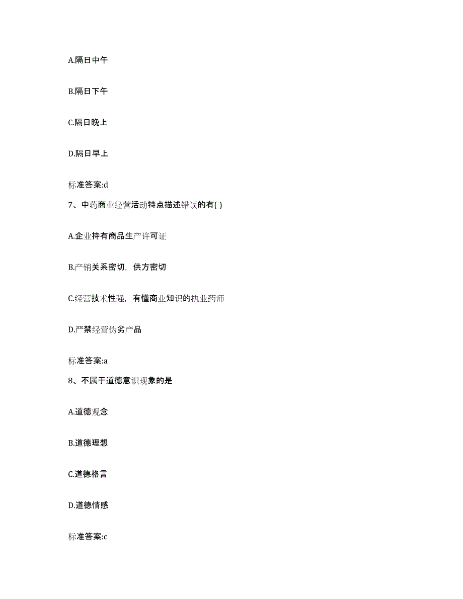 2023-2024年度广东省云浮市郁南县执业药师继续教育考试全真模拟考试试卷A卷含答案_第3页