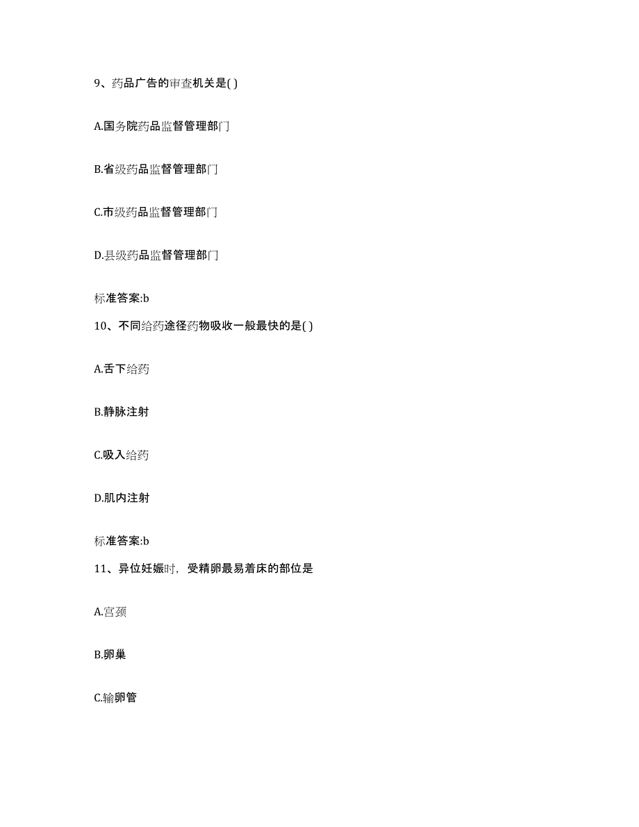 2023-2024年度广东省云浮市郁南县执业药师继续教育考试全真模拟考试试卷A卷含答案_第4页