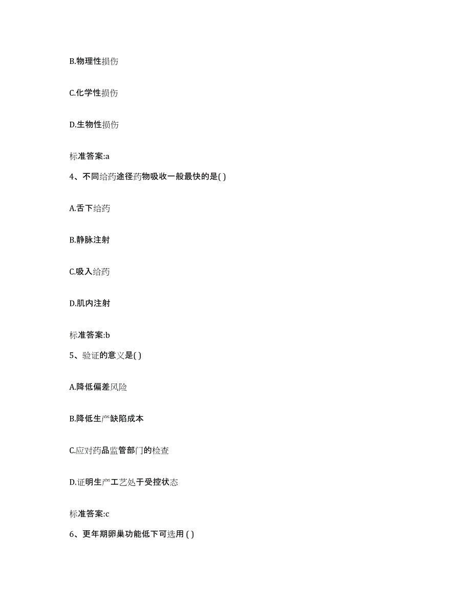 2023-2024年度四川省阿坝藏族羌族自治州执业药师继续教育考试押题练习试卷A卷附答案_第2页