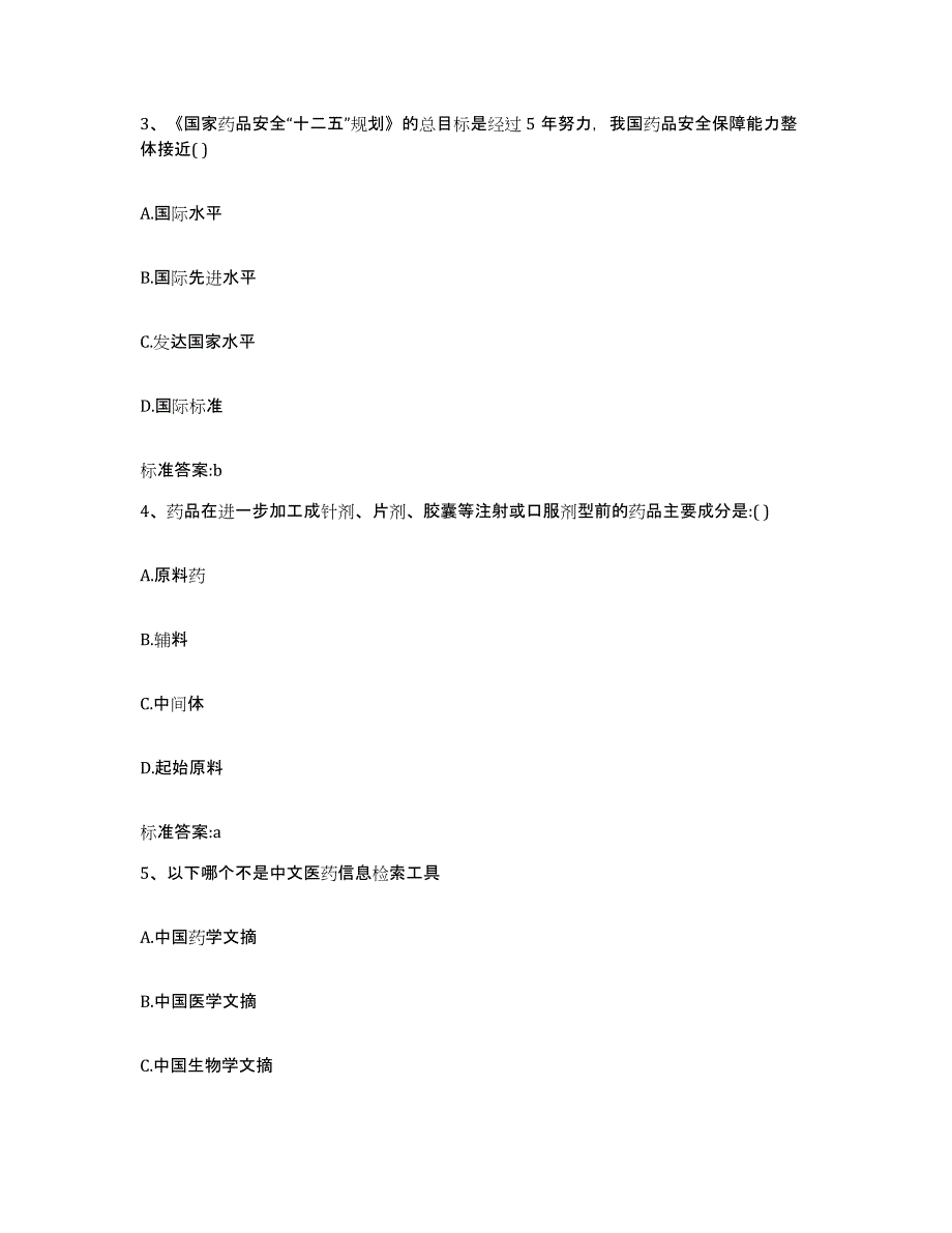 备考2023重庆市北碚区执业药师继续教育考试真题附答案_第2页