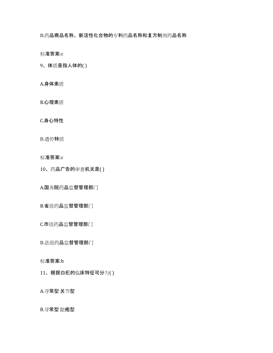 2023-2024年度云南省玉溪市江川县执业药师继续教育考试题库练习试卷A卷附答案_第4页