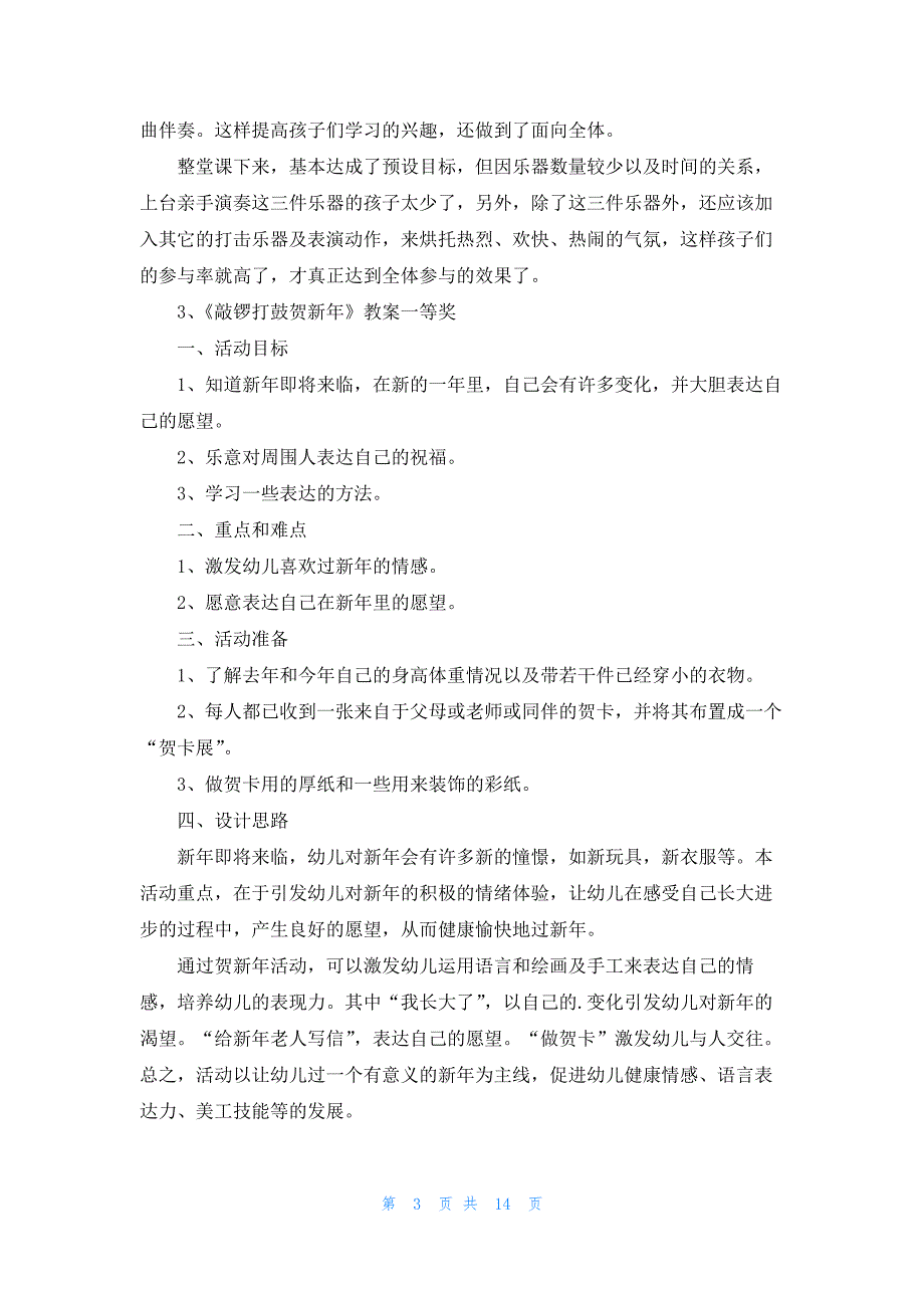 《敲锣打鼓贺新年》教案一等奖_第3页