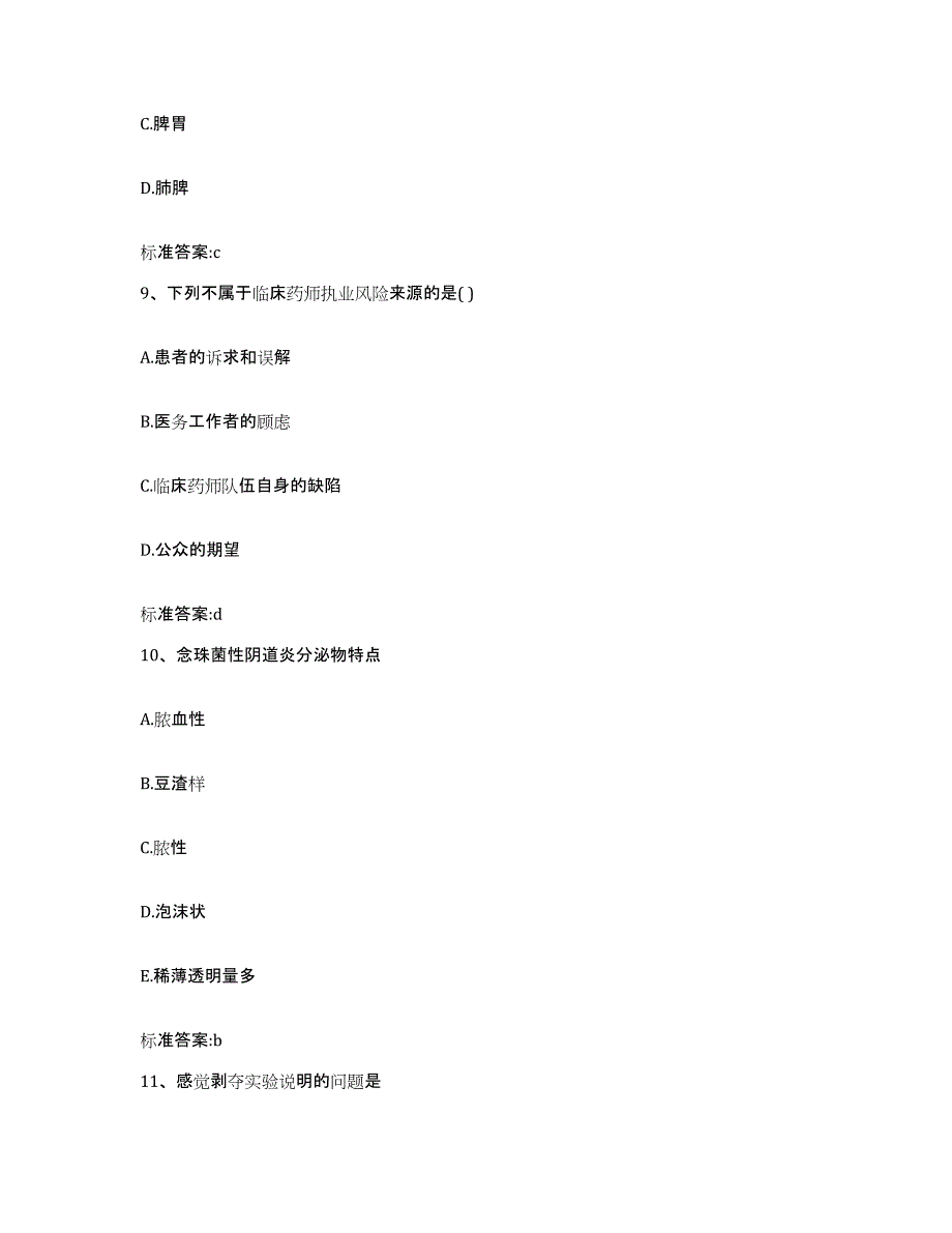 2023-2024年度吉林省松原市乾安县执业药师继续教育考试每日一练试卷A卷含答案_第4页