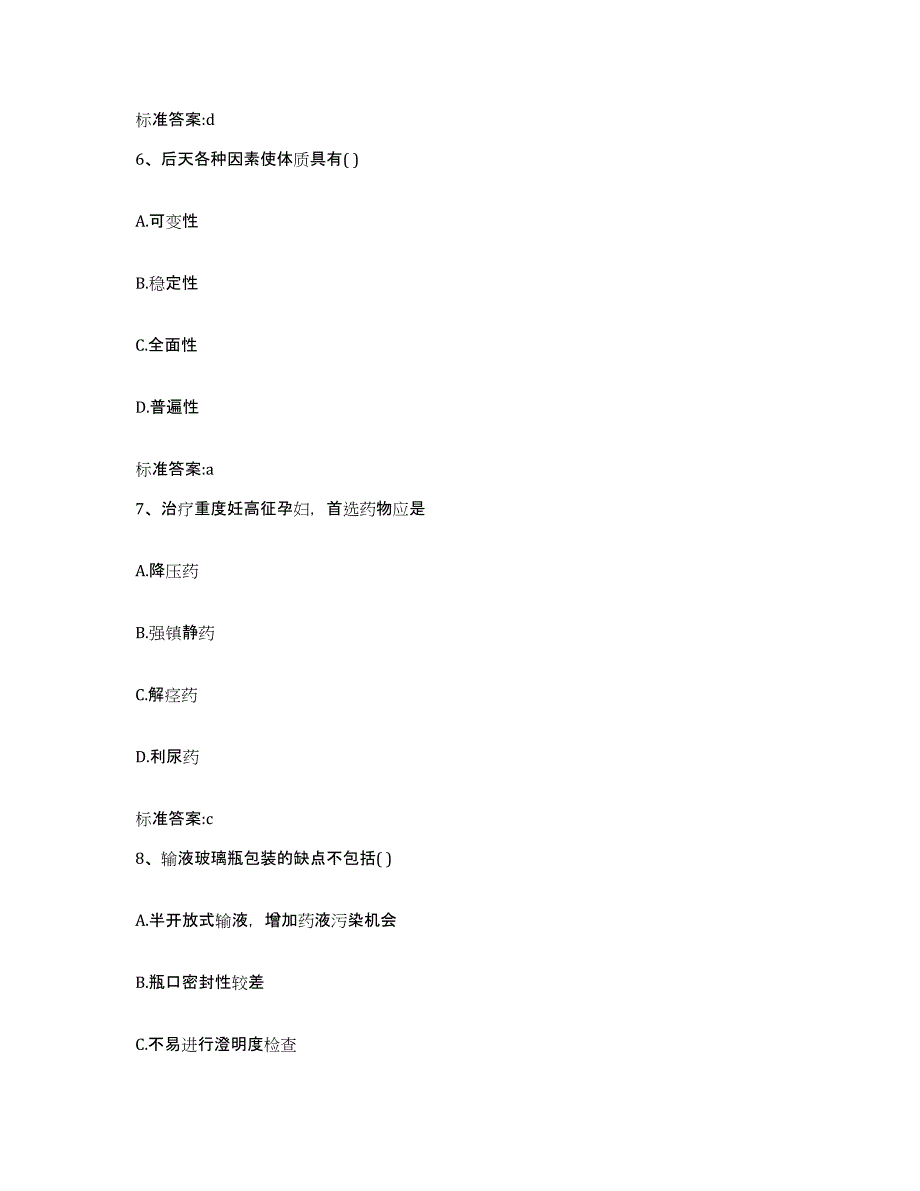 2023-2024年度天津市宁河县执业药师继续教育考试模拟考试试卷A卷含答案_第3页