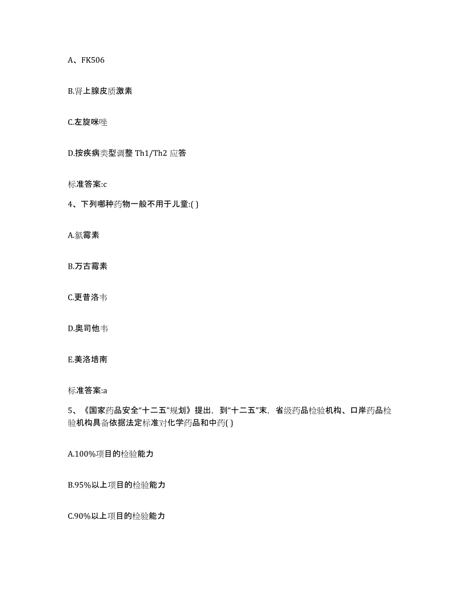 备考2023黑龙江省绥化市执业药师继续教育考试自测模拟预测题库_第2页