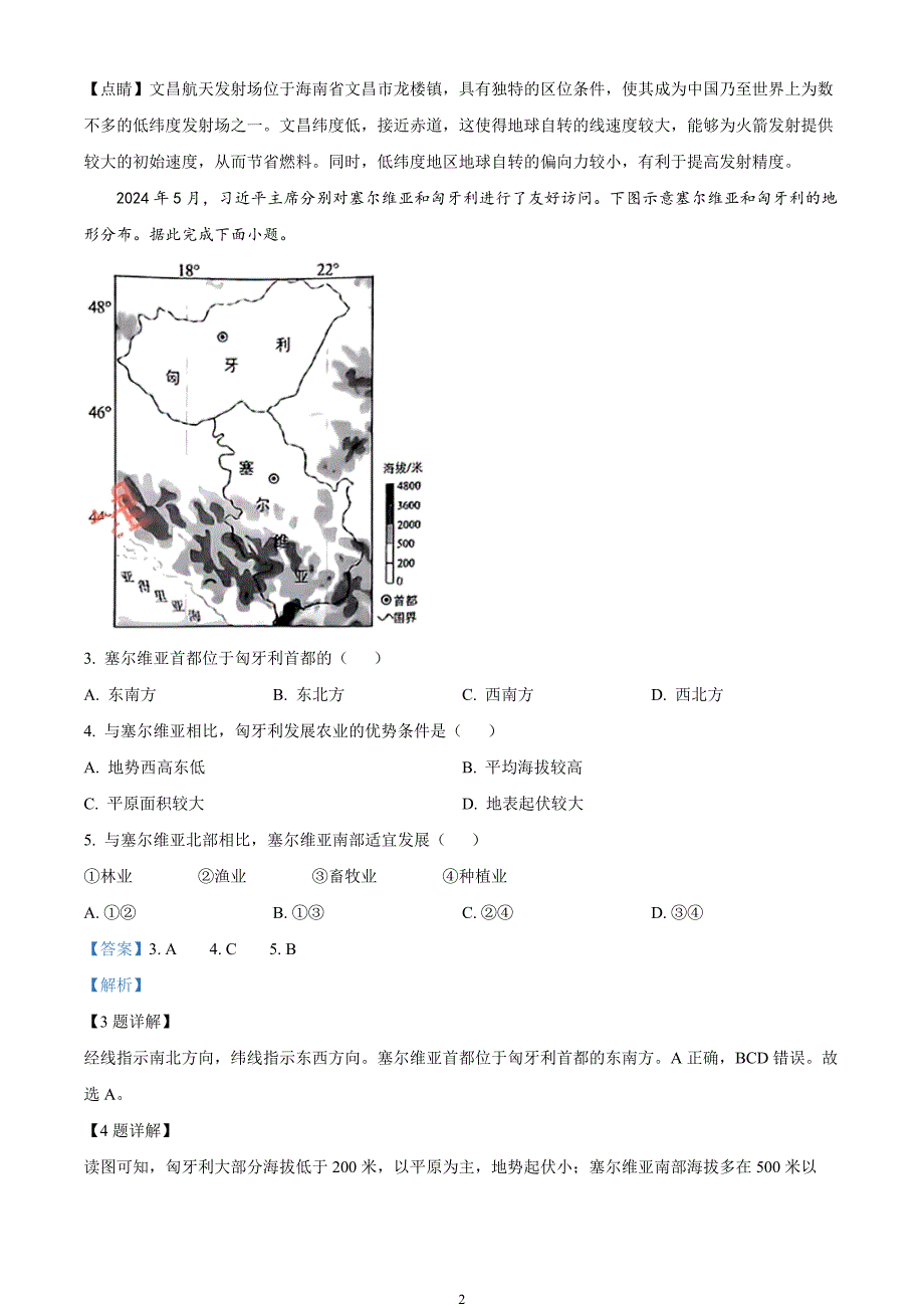 2024年中考真题—湖北省地理试题（解析版）_第2页