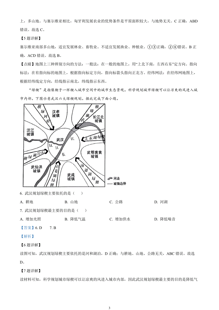 2024年中考真题—湖北省地理试题（解析版）_第3页