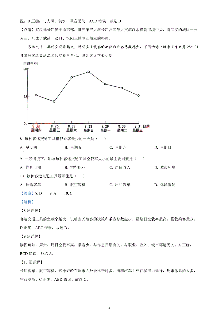 2024年中考真题—湖北省地理试题（解析版）_第4页