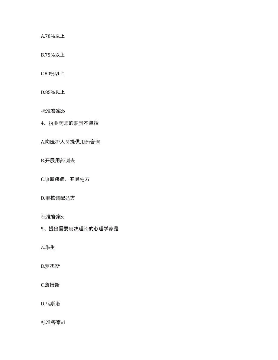 2023-2024年度安徽省安庆市桐城市执业药师继续教育考试真题练习试卷A卷附答案_第2页