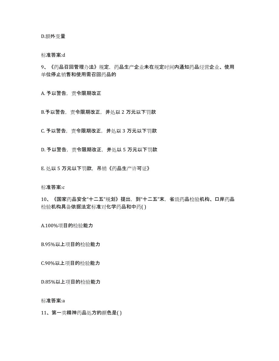 2023-2024年度广西壮族自治区玉林市兴业县执业药师继续教育考试模拟预测参考题库及答案_第4页