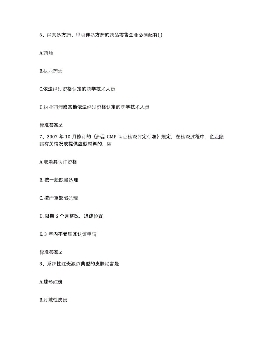 2023-2024年度四川省内江市东兴区执业药师继续教育考试模考模拟试题(全优)_第3页