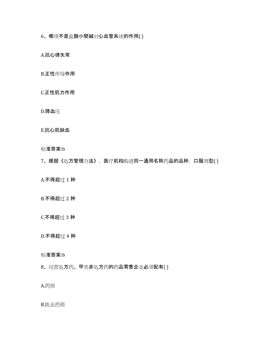 2023-2024年度吉林省白城市洮南市执业药师继续教育考试自我检测试卷B卷附答案_第3页