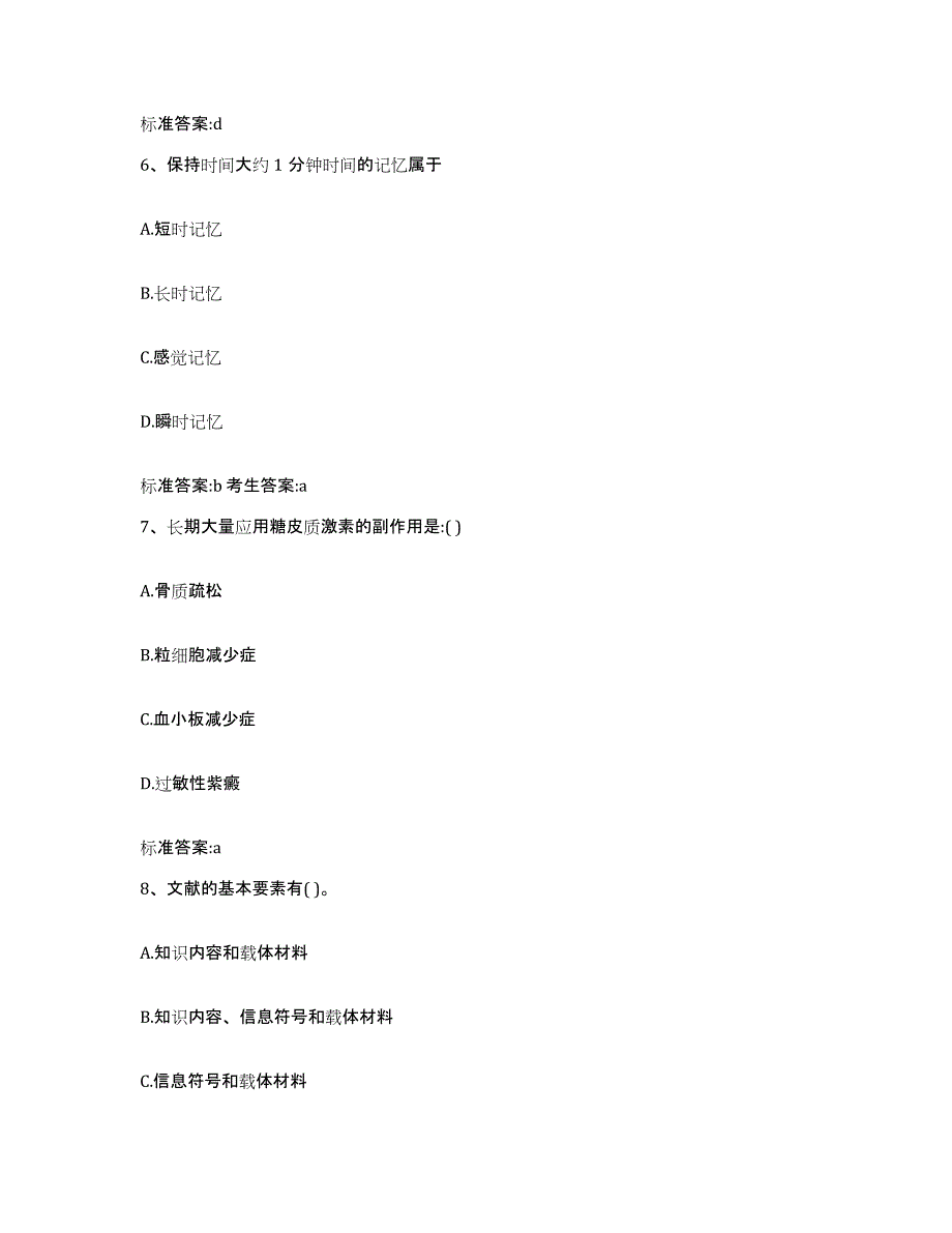 2023-2024年度四川省宜宾市屏山县执业药师继续教育考试试题及答案_第3页