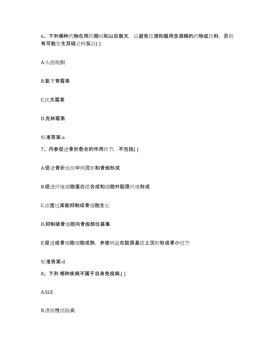 备考2023黑龙江省黑河市嫩江县执业药师继续教育考试综合检测试卷B卷含答案_第3页